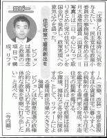 京都新聞2009年4月3日　住宅政策で雇用創出を