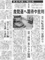 京都新聞2009年5月17日　民主代表に鳩山氏　衆院選への期待や批判 