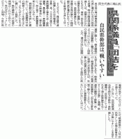 読売新聞2009年5月17日　県関係議員「団結を」　自民県幹部は「戦いやすい」