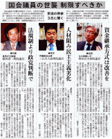 京都新聞2009年5月23日　国会議員の世襲 制限すべきか　京滋の衆参 3氏に聞く