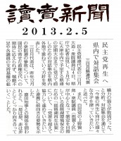 20130205　読売新聞　滋賀版