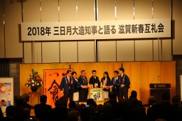 20180113　新春互礼会 (120)